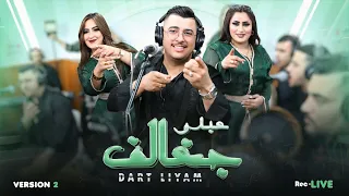                               عبدو جغالف دارت ليام دندنها