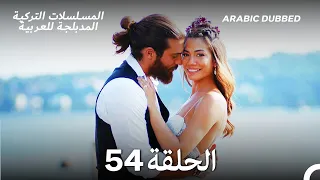 مسلسل الطائر المبكر الحلقة 54 أخير Arabic Dubbed Long Version 