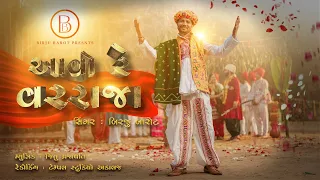 aavo re varraja birju barot lagan geet new gujarati song 2025 