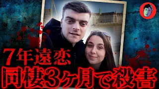 遠恋→実際に会って殺される。彼氏は死体と謝罪動画を撮影