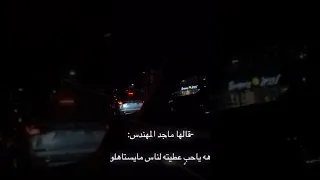 ولا ادري وش اللي جاه مني يا حب عطيتة لناس ما يستاهلو ماجد المهندس 