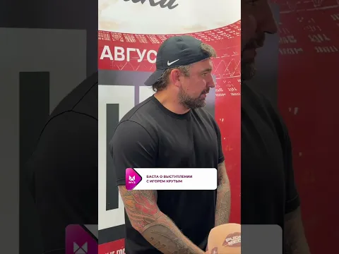 Баста рассказал о выступлении с Игорем Крутым с песней «Выпускной»