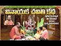 Lagu Vinayaka Chavithi Katha | వినాయక చవితి కథ 2025 | Ganesh Chaturthi Story in Telugu | TeluguOne