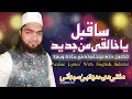 Sauqbilu Ya Khaliqi Min Jadid - سأقبل يا خالقی من جدید - Mujtaba Subhani