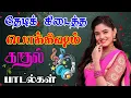 Lagu 💥 தேடிக் கிடைத்த பொக்கிஷம் காதல் பாடல்கள் ||💯powerful 5.1 AUDIO TOP TRENDING MP3 #trending #lovesong