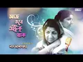 Download Lagu Aaj Tabe Ei Tuku Thak | Tribute To Lata Mangeshkar | Salil Chowdhury | Audio Song