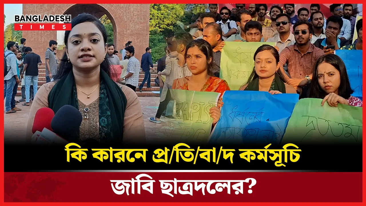 হঠাৎ জাহাঙ্গীরনগরে ছাত্রদলের প্রতিবাদ কর্মসূচি