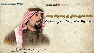 سعد صالح المطرفي   ماعاد تفرق معاي ان رحت ولا رجعت     دندنها