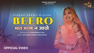 beero bhat bharan ne aayo official video seema mishra