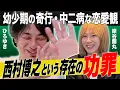 Download Lagu [Drinking with Hiroyuki] Hiroyuki Nishimura's shocking childhood and views on love - He got drunk...