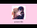 SARAN X BlackHeart - มากกว่ารัก (REMIX VERSION)