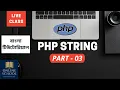 Online School - PHP String Part-03 Bangla Tutorial