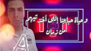أحمد عبده   إللي مشيوا   اللى مشيوا كتير بجد و اللى فضلوا قليلين     رامي جمال دندنها