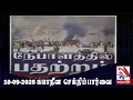 Download Lagu Suyadheena Seidhi Paarvai- 10-09-2025