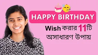 11 beautiful ways to wish happy birthday