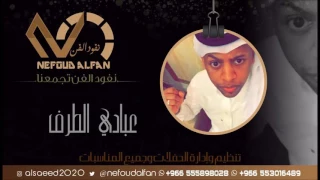 عبادي الطرف نور الميدان 2017 فرقة بنات البياشه نفود الفن 