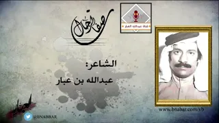 صفات الرجال عبدالله بن عبار 