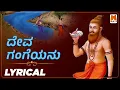 Download Lagu Deva Gangeya Lyrical  Video #bhagiratha |  Kantharaj | H K Girish | Navyashri | Sanjay Kumar Bevinal