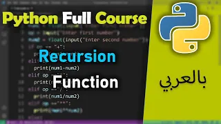 Python in Arabic for Beginners Recursion Function
