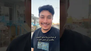 الشاي الاخضر مع ألشعب الافغاني 