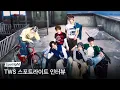 Download Lagu OVERDRIVE 최애 안무부터💙 TWS 선정 'play hard' 킬링 포인트까지🔍 | Spotlight 인터뷰