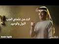 تصميم شيله اكتمل عيدي 🖤انت من علمني الحب الاول والوحيد 🖤محمد بن غرمان 2026