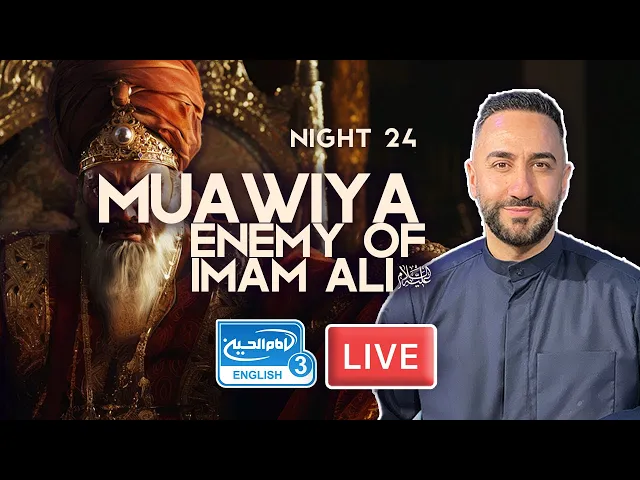 ⁣24. Muawiya: Enemy of Imam Ali (as) | Sayed Ammar Nakshawani | Holy Ramadan 2024/1445