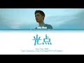 Download Lagu 肖战（Xiao Zhan）- 光点（Spotlight/Made To Love） [Chinese/Pinyin/English Lyrics/English Sub]