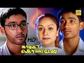 Download Lagu Kaadhal Konden (2003) Tamil Full Movie HD | Dhanush | Sonia Agarwal | Sudeep | Yuvan Shankar Raja