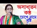 Download Lagu অসাধারণ কন্ঠ | চোখে নামে বৃষ্টি (Chokhe Naame Brishti) | Sreeradha Bandopadhyay | Asha Bhosle