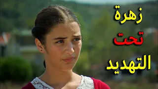 الشرطة وقفت عدنان كرمال يرجعو زهرة لامها لكن زهرة كانت تحت تهديدو وما قدرت تقول شي معقول يهرب بسهولة 