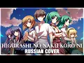 [Higurashi No Naku Koro Ni OP FULL RUS] Higurashi No Naku Koro Ni (Cover by Sati Akura)