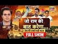 Lagu Aar Paar with Amish Devgan : Ayodhya Ram Mandir | PM Modi | Rahul Gandhi | Akhilesh Yadav