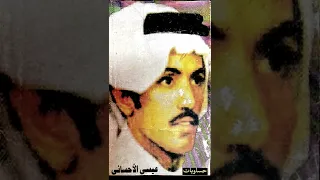 عيسى الاحسائي ياصاحبي جاء يوم الجمعه وماشفناك  عيسى الاحسائي ياصاحبي جاء يوم الجمعه وماشفناك