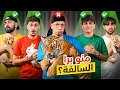 Download Lagu منو برا السالفة بطريقة شباب EGi Squad 🕵️‍♂️🫣