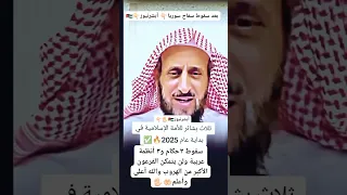 سقوط فرعون و3 حكام عرب 2025 بعد سفاح سوريا 