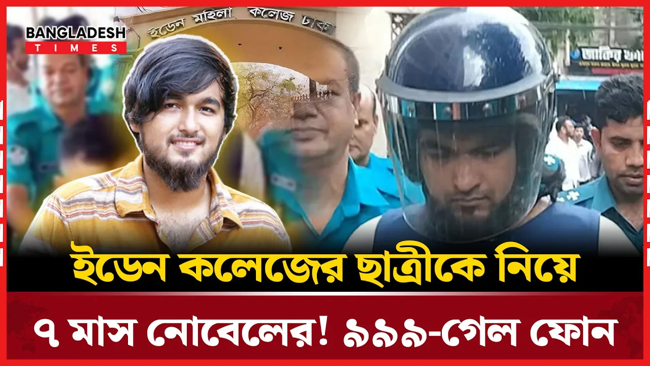 বিয়ের প্রলোভনে ৭ মাস, আবারো ধরা পড়লেন নোবেল