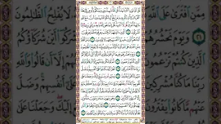 تلاوة سورة الأنعام الصفحة 130 لاتقان التلاوة والتطبيق العملي لأحكام التجويد 