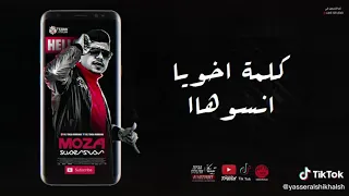 حاله وتس مهرجان احمد موزه الجديد  ياللي انتو قطعتوهاا       احمد موزه الملك للمالك حالات واتس دندنها