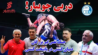 به این میگن کشتی غول قائمشهر همه رو شوکه کرد 