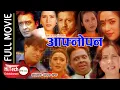 Download Lagu Aafnopan | Nepali Full Movie | Rajesh Hamal | Niruta Singh | Ramesh Upreti | Karishma Manandhar
