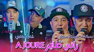 Cheb Lotfi Rani Tayar A Joure Live 2025 