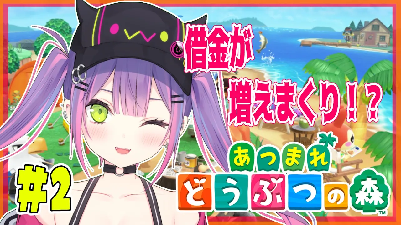 【あつまれどうぶつの森】小悪魔だから借金返済の勉強をする！　#2【#常闇トワ/ホロライブ】