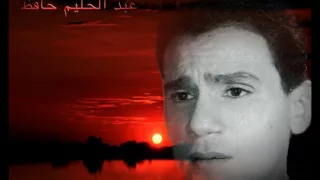 انا لك على طول   عبدالحليم حافظ   الكنار الحزين دندنها