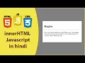 javascript tutorials in hindi on practical based getElementById with innerHTML