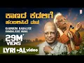 Kaanada Kadalige al Song C Ashwath G S Shivarudrappa Kannada Bhavageethegalu