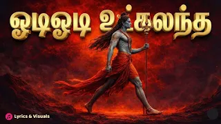 odi odi utkalantha jothi lyrics in tamil powerful sivan song