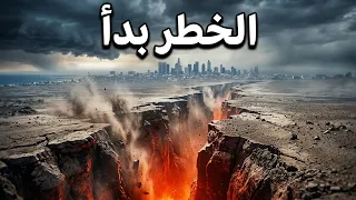 خطّا الصدع الأكثر خطورة في أمريكا يُظهران علامات على التصدع