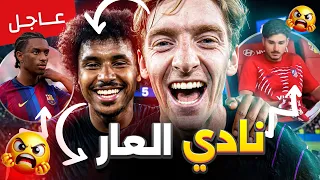 إعصار برشلونة ينفجر 🔥  رسالة نارية لريال مدريد.. غوردون وأديمي يحلقان وألفاريز يفضح أتلتيكو