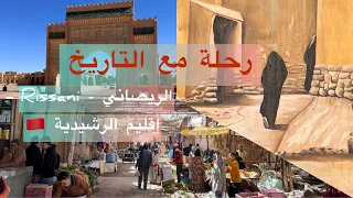 الريصاني تافيلالت إقليم الرشيدية V2 